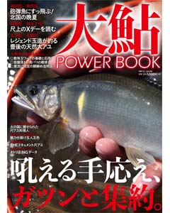 大鮎POWER BOOK