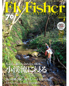 FlyFisher2016年6月号