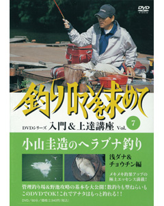 小山圭造のヘラブナ釣り 浅ダナ＆チョウチン編