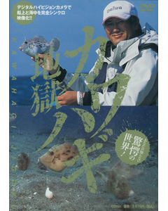 カワハギ地獄