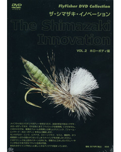 ザ・シマザキ・イノベーションVOL.2 ホローボディ編