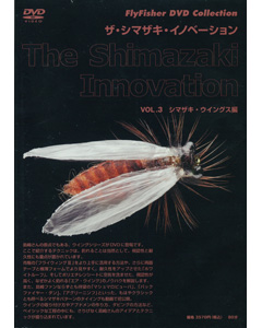 ザ・シマザキ・イノベーション VOL.3 シマザキ・ウイングス編