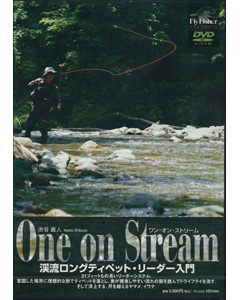 One on Stream 渓流ロングティペット・リーダー入門