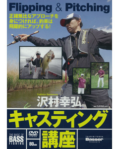 キャスティング講座