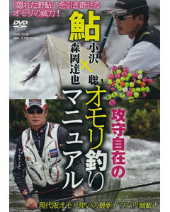 攻守自在のオモリ釣りマニュアル