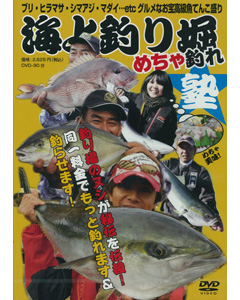 海上釣り堀 めちゃ釣れ！塾
