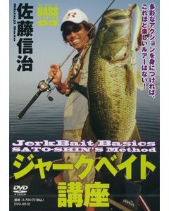 ジャークベイト講座
