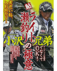 鮎 ライト瀬釣りの極意