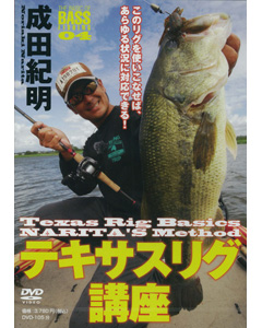 テキサスリグ講座