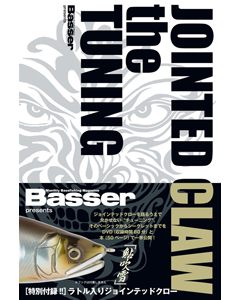 JOINTED CLAW the TUNING