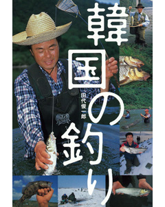 韓国の釣り