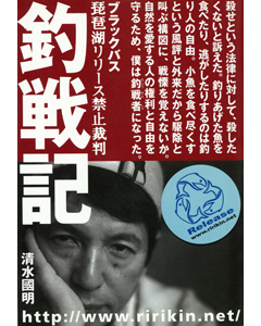 釣戦記