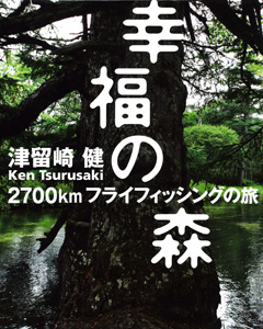 幸福の森