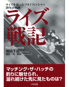 ライズ戦記