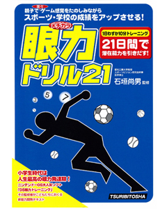 眼力ドリル21