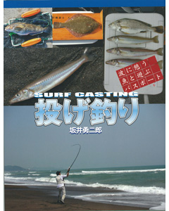 投げ釣り