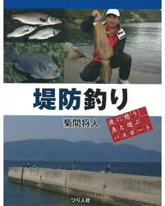 堤防釣り