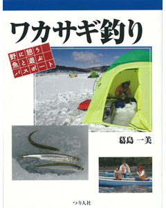 ワカサギ釣り