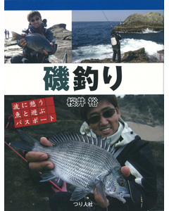 磯釣り