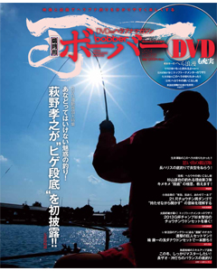 ボーバー2014Vol.058