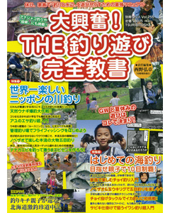 大興奮! The釣り遊び完全教書