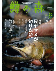 鱒の森　No.6 2010 spring