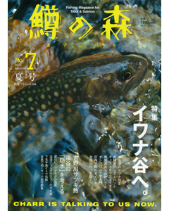 鱒の森 No.7 2010 summer
