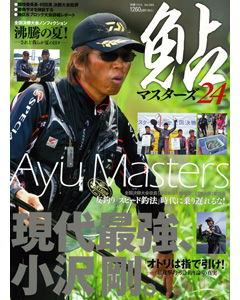 鮎マスターズ24