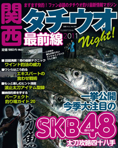 関西 タチウオNight! 最前線 2011