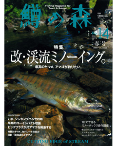 鱒の森 No.14 2012 spring