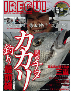 関西チヌ カカリ釣りIREGUI最前線
