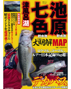 池原貯水池 七色貯水池 津風呂湖バス釣り大明解MAP