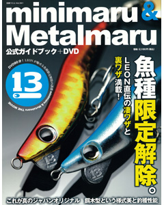 minimaru & Metalmaru公式ガイドブック＋DVD 