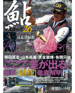 鮎マスターズ26