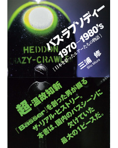バス・ラプソディー