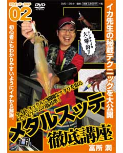 メタルスッテ徹底講座