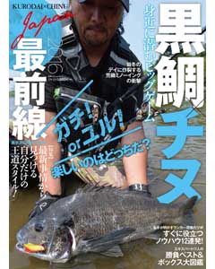 黒鯛×チヌＪＡＰＡＮ最前線2016