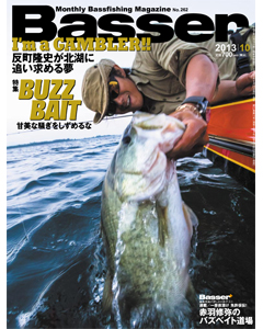 Basser2013年10月号