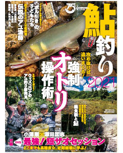 鮎釣り2021