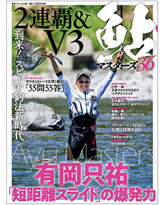 鮎マスターズ36
