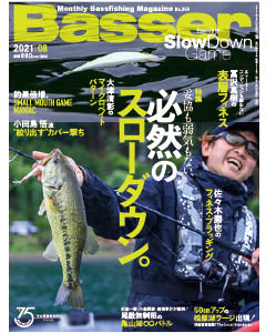 Basser2021年8月号