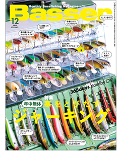 Basser2023年12月号