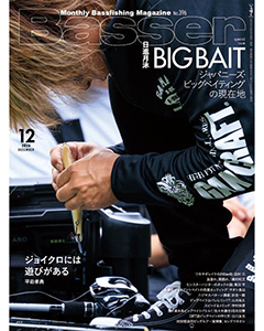 Basser2024年12月号