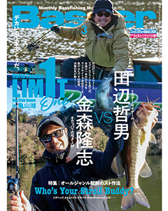 Basser2025年3月号