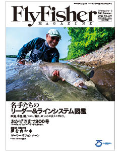 FlyFisher2021年9月号　Mid Summer