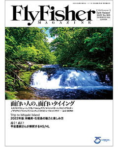  FlyFisher2022年6月号　Early Summer