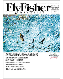 FlyFisher2024年3月号  Early Spring
