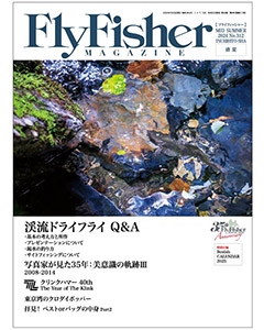 FlyFisher2024年9月号  Mid Summer