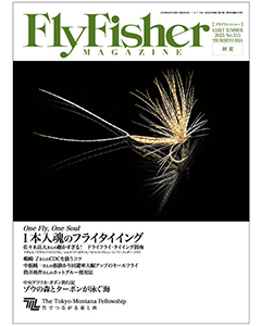 FlyFisher2025年6月号 Early Summer
