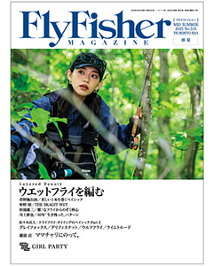 FlyFisher2025年9月号 Mid Summer